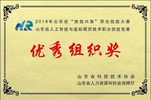 濱州市高級(jí)技工學(xué)校因卓越競(jìng)賽組織獲山東省人社廳通報(bào)表?yè)P(yáng)
